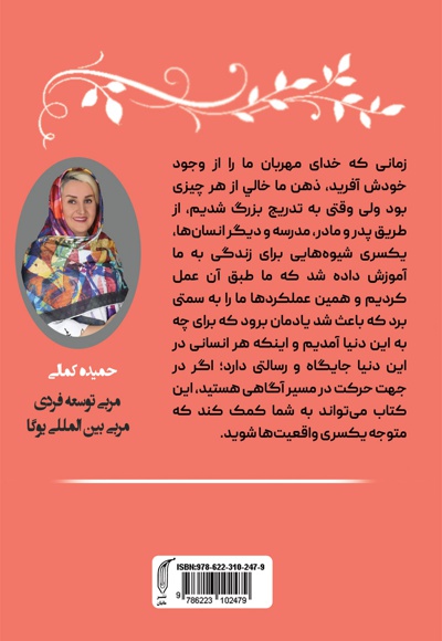 از تردید تا یقین